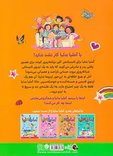 آملیا بدلیا جلد نهم به اردو می رود